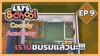 Let's School SS2 - ใช้ห้องชมรมอย่างจริงจัง - Part 9