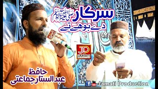 Best Naat | Sarkar De Bohe Te | Hafiz Abdulsattar Jamati | Mehfil Syed ul Wara | Jamati Production