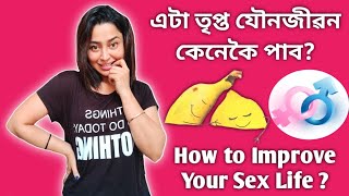 Tips To Improve Your Sex Life | Assamese Sex Education