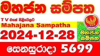 Mahajana Sampatha 5699 2024.12.28 Today nlb Lottery Result අද මහජන සම්පත ලොතරැයි ප්‍රතිඵල Show