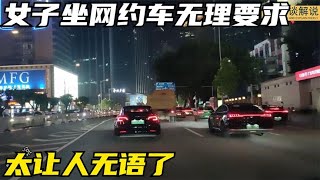 奇葩女子坐网约车，又是要水又是拿充电线的，真是太让人无语了