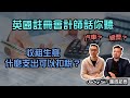 英國註冊會計師話你聽，收租生意什麼支出可以扣稅？ 機票，裝修，入油？】