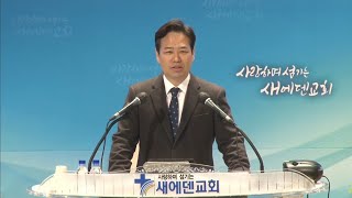 2024년 12월 31일 새에덴교회 화요 새벽예배 홍윤기 목사님 시편 34편 4절~7절 \