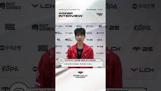 신인답지 않은 경기력  | Winner Interview | T1 VS BRO Match 2 | 2025 LCK CL KICKOFF