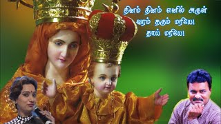 தினம் தினம் எனில் அருள் வரம் | Dhinam Dhinam Enil Arul Varam | VelanKanni| வேளாங்கண்ணி | Krishna Raj