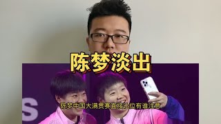 刘国梁摊牌，孙颖莎王曼昱免检，真正要考察的，却不是陈梦蒯曼