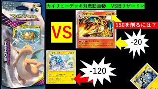 PTCGO　theme（テーマ）カイリューデッキ対戦動画⑤　VS旧リザードン