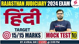 RJS Hindi Mock Test - 10 | Rajasthan Judiciary 2024 | RJS Hindi Preparation | Aviral Sir