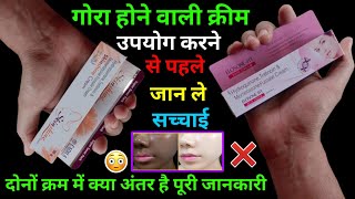 Elosone ht skin cream | Skin shine cream | Uses side effects \u0026 review in hindi | Gora hone ke cream