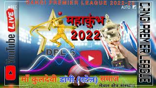 DPL-6 © Dangi premier league 2022-23 || DPL-tournament live for YouTube || #dpllive #dangisamaj