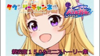 楓ガールズストーリー\u0026ミニストーリー バトルガールハイスクール