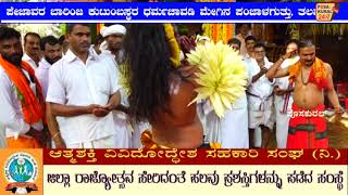 RAHU GULIGA KOLA ಪೇಜಾವರ ಬಾರಿಂಜ ಕುಟುಂಬಸ್ಥರ ಧರ್ಮಚಾವಡಿ ಮೇಗಿನ ಪಂಜಾಳಗುತ್ತು, ತಲಪಾಡಿ