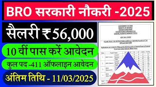 #bro new vacancy 2025 #bro new vacancy 2025 ka form kaise bhare