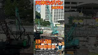 【天神ビッグバン】旧イムズ跡地　竣工時期を2026年3月から2026年12月に変更。ホテルの開業は2027年を予定！地上20階、高さ91mの複合ビルになる予定？#shorts