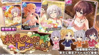 【デレステ】温泉ガシャ20連\u002610連結果