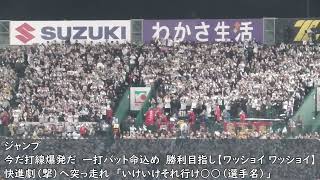 2023日本シリーズ第3戦　オリックス応援歌　チャンステーマ【ジャンプ】（歌詞付き）2023.10.31　一塁アルプスから撮影