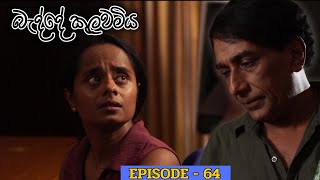 Badde kulawamiya | Episode 64 - (2023-07-09)