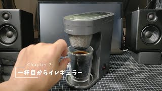 Vlog#082 いいサイズ感で手軽なコーヒーメーカー見つけた！ レコルト ソロカフェ プラス