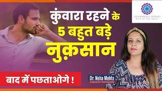Disadvantages of Being Bachelor || in Hindi || Dr. Neha Mehta