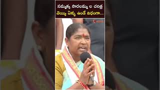 సమ్మక్క సారలమ్మ ల చరిత్ర వెయ్యి ఏళ్ళు ఉండే విధంగా... #medaramjathara #seethakka #telangana #aadhan