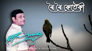 Roi Roi Keteki ( ৰৈ ৰৈ কেতেকী ) - by Bhupen Hazarika.