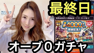 【モンスト】世界4000万人突破記念無料ガチャ！最終日！