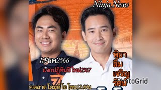 🔴Live พิธา ลิ้มเจริญรัตน์#เศรษฐกิจสร้างสรรค์ในมุนมองพิธา#9ธค2566