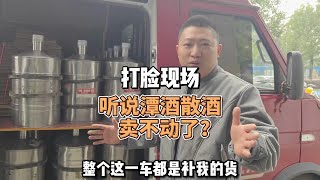 听说仙潭酒铺潭酒的散酒卖不动了？唐兴回怼：这就说明了一切！