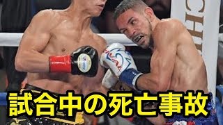 【ボクシング】これは悲しい。。ボクシング史に残る、試合でのKO死亡事故【衝撃】BOXING Fatal accident