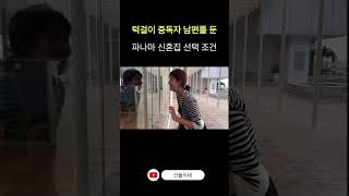 파나마에서 우리 신혼집 찾을 수 있겠지…?? #couple #쇼츠 #vlog #travel #여행 #신혼 #커플 #신혼부부 #shorts #커플브이로그 #커플유튜브 #남미여행