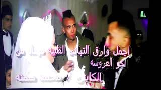 بكاء وانهيار اخو العروسه علي اغنية اختي حبيبتي بدقة