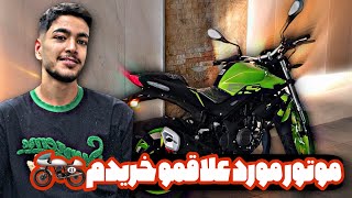 بعد از دوسال بهش رسیدم🤯🥳