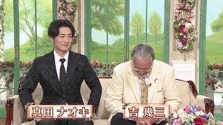 徹子の部屋 出演：吉幾三真田ナオキ