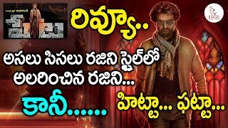 Super STar Rajinikanth " Petta " Movie Review | Rating | Telugu Movie |  Eagle Media Works