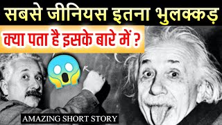 बड़ी अजीब बात है🙃🙃, आप जानते हो?  Motivation story #shorts