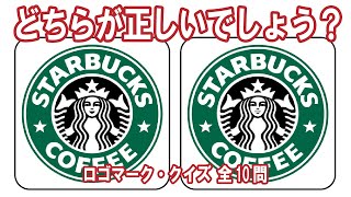 【あれ？】意外と混乱してしまう！誰もが一度は見たことがある有名ロゴマークのクイズです！