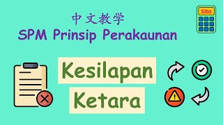 揭秘5个不同的Kesilapan Ketara - Pembetulan Kesilapan，好让你知道怎样做Pelarasan! | Tingkatan 4 Bab 9 | Sito司徒