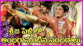 Chiranjeevi Daughter Srija Wedding Video - Ramcharan , Allu Arjun,Surekha