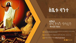 አቤቱ ላንተ - ዘማሪት ምርትነሽ ጥላሁን (Official Audio)