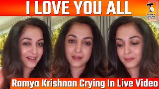 🔴LIVE: திடீரென அழுத ரம்யா கிருஷ்ணன் | Why? Ramya Krishnan Crying In Live Video