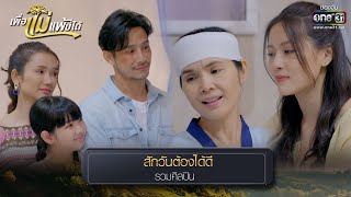 สักวันต้องได้ดี : รวมศิลปิน  | รวมเพลงเพราะ เพื่อแม่แพ้บ่ได้ EP.13