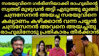 സരയുവിനെ ഗർഭിണിയാക്കി രാഹുലിന്റെ സ്വത്ത്‌ മുഴുവൻ തട്ടി എടുത്തു മുങ്ങി | Mounaragam | Asianet