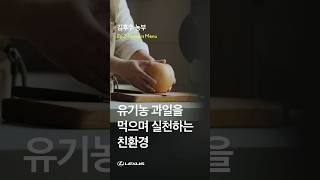 [렉서스] LEXUS YOUNG FAMERS | 김후주 | EP 03. Farmers Menu