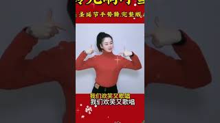 《铃儿响叮当》手势舞