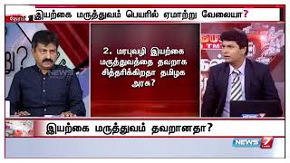 வீட்டில் பிரசவம் - தனி நபர் உரிமையா - கேள்வி நேரம் NEWS7