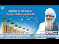 Life Of Prophet Muhammad S.A.W. | Peer Zulfiqar Ahmad Naqshbandi DBA