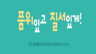 {꿈마을엘림교회중고등부}20240818 중고등부 예배