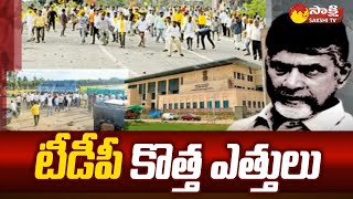 టీడీపీ చంద్రబాబు ఎస్కేపింగ్ ప్లాన్: పుంగనూరు , అంగళ్లు సెంటర్ ఘటన | @సాక్షిటీవీ