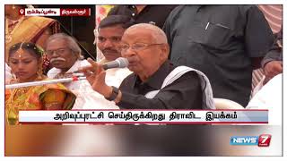 திராவிட இயக்கம் அறிவுப்புரட்சி செய்திருப்பதாக திராவிடர் கழக தலைவர் கி. வீரமணி தெரிவித்தார்