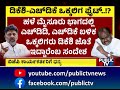 ಬಿಜೆಪಿ ಕಾರ್ಯಕರ್ತರಿಗೆ ಧನ್ಯವಾದ ಎಂದ ಡಿಕೆಶಿ dk shivakumar public tv